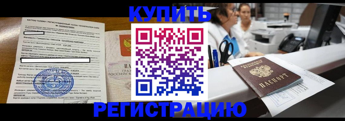 временная регистрация надежно в Карабулаке