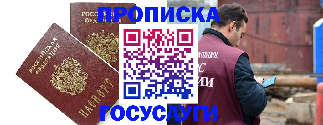купить прописку в Карабулаке