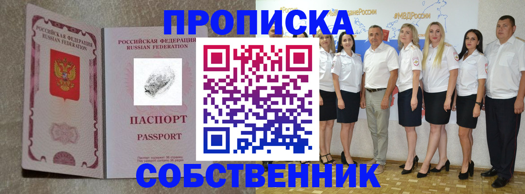 купить прописку в Карабулаке